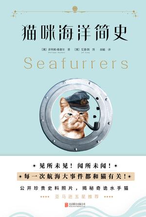 (澳) 菲利帕·桑德尔 著：《猫咪海洋简史》（pdf+epub+mobi+azw3）