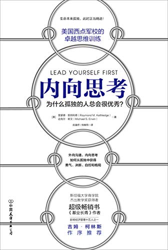 雷蒙德·卡特利奇（Raymond M. Kethledge）：《内向思考》（pdf+epub+mobi+azw3）