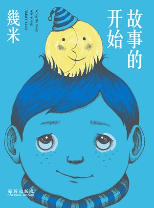 幾米：《故事的开始》（pdf+epub+mobi+azw3）