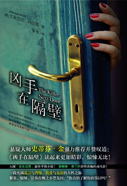 [英] 艾莉克丝·玛伍德：《凶手在隔壁》（pdf+epub+mobi+azw3）