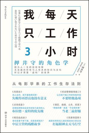 [日]押井守（Mamoru Oshii）：《我每天只工作3小时》（pdf+epub+mobi+azw3）