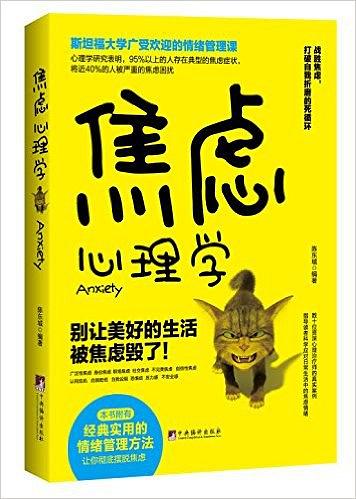 陈东城：《焦虑心理学》（pdf+epub+mobi+azw3）