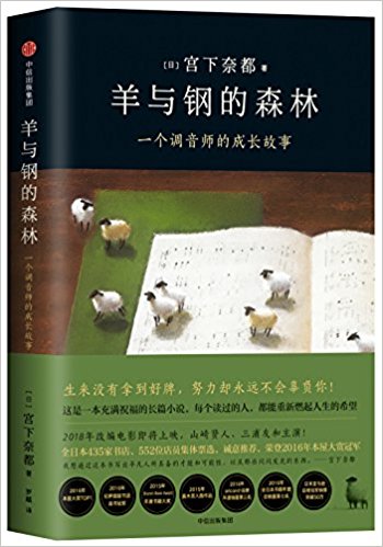 [日] 宫下奈都：《羊与钢的森林》（pdf+epub+mobi+azw3）