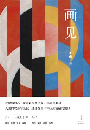 止庵：《画见》（pdf+epub+mobi+azw3）