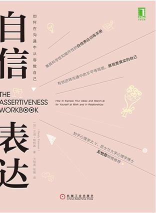 （加）兰迪·帕特森（Randy J. Paterson）：《自信表达》（pdf+epub+mobi+azw3）