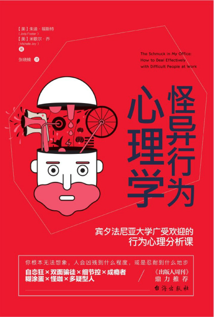 （美）朱迪 • 福斯特：《怪异行为心理学》（pdf+epub+mobi+azw3）