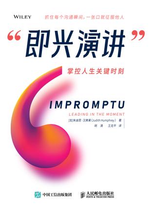 [加]朱迪思·汉弗莱：《即兴演讲》（pdf+epub+mobi+azw3）