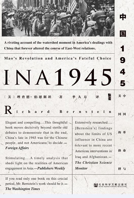 [美] 理查德·伯恩斯坦：《中国1945》（pdf+epub+mobi+azw3）