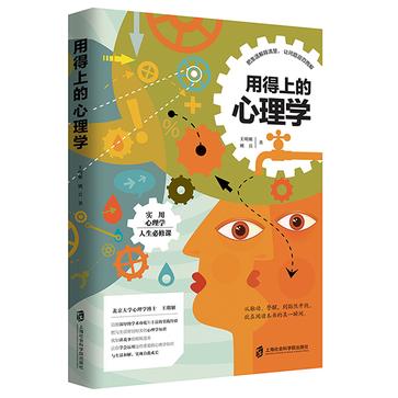 王明姬：《用得上的心理学》（pdf+epub+mobi+azw3）