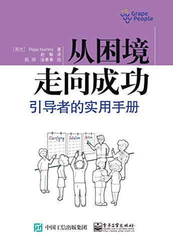 [芬] Pepe Nummi：《从困境走向成功》（pdf+epub+mobi+azw3）