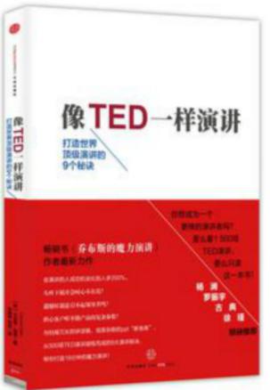 [美] 卡迈恩·加洛：《像TED一样演讲》（pdf+epub+mobi+azw3）