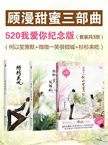 [冰岛] 约恩·卡尔曼·斯特凡松：《顾漫甜蜜三部曲》（pdf+epub+mobi+azw3）