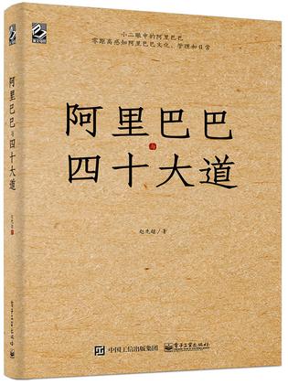 赵先超：《阿里巴巴与四十大道》（pdf+epub+mobi+azw3）