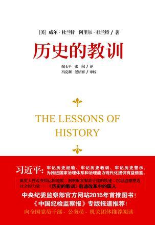 阿里尔·杜兰特：《历史的教训》（pdf+epub+mobi+azw3）