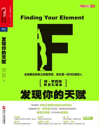 【英】肯•罗宾逊（Ken Robinson）：《发现你的天赋》（pdf+epub+mobi+azw3）