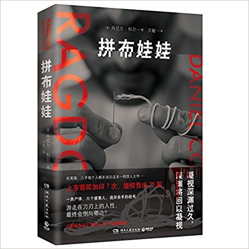 [英] 丹尼尔·科尔：《拼布娃娃》（pdf+epub+mobi+azw3）