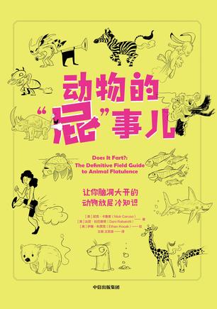 [美]艾米·里奇(Amy·Leach)：《动物的屁事儿》（pdf+epub+mobi+azw3）
