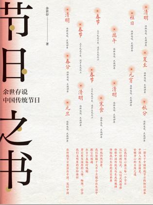 余世存 著 老树 绘：《节日之书》（pdf+epub+mobi+azw3）