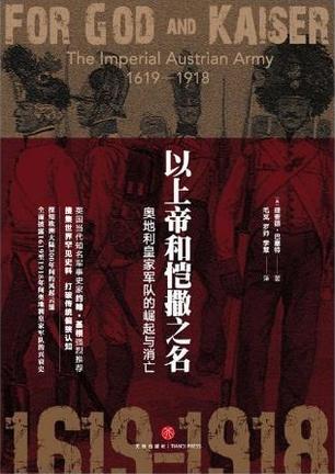 [英]理查德·巴塞特：《以上帝和恺撒之名》（pdf+epub+mobi+azw3）