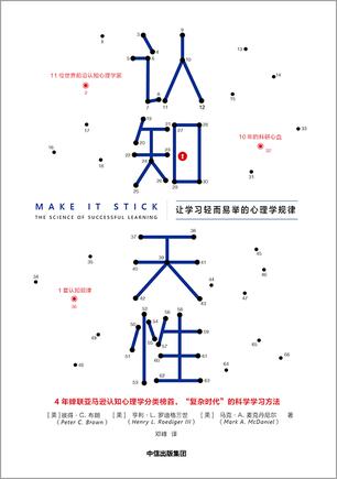 [美] Peter C. Brown：《认知天性》（pdf+epub+mobi+azw3）