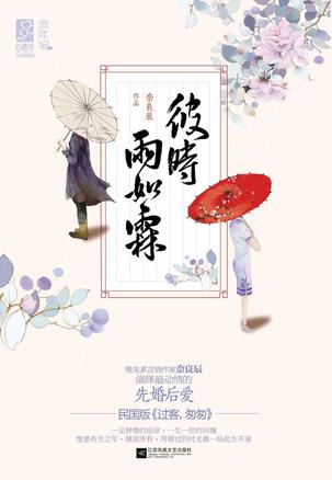 奈良辰：《彼时雨如霖》（pdf+epub+mobi+azw3）