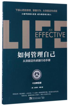 (美)史蒂芬·柯维：《如何管理自己》（pdf+epub+mobi+azw3）