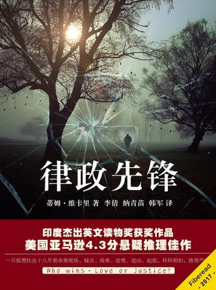 ：《律政先锋》（pdf+epub+mobi+azw3）