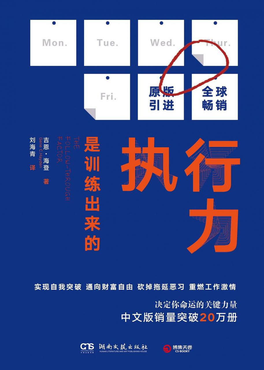 (加) 吉恩•海登(Gene C. Hayden)：《执行力是训练出来的》（pdf+epub+mobi+azw3）