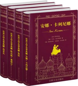 [法] 巴尔扎克：《安娜卡列尼娜+复活+葛朗台+高老头》（pdf+epub+mobi+azw3）