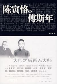 岳南：《陈寅恪与傅斯年》（pdf+epub+mobi+azw3）