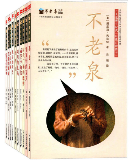 纳塔莉·巴比特：《不老泉文库第一辑》（pdf+epub+mobi+azw3）