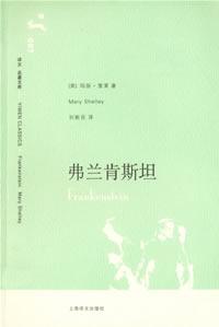 [英] 玛丽·雪莱：《弗兰肯斯坦》（pdf+epub+mobi+azw3）