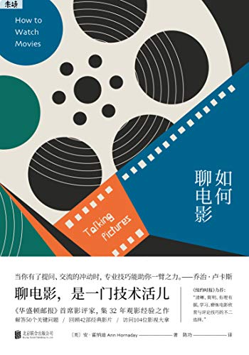 [美]安·霍纳迪：《如何聊电影》（pdf+epub+mobi+azw3）