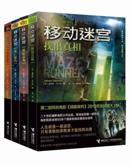 詹姆士．達許納：《移动迷宫》（pdf+epub+mobi+azw3）
