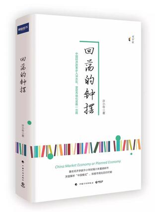 许小年：《回荡的钟摆》（pdf+epub+mobi+azw3）
