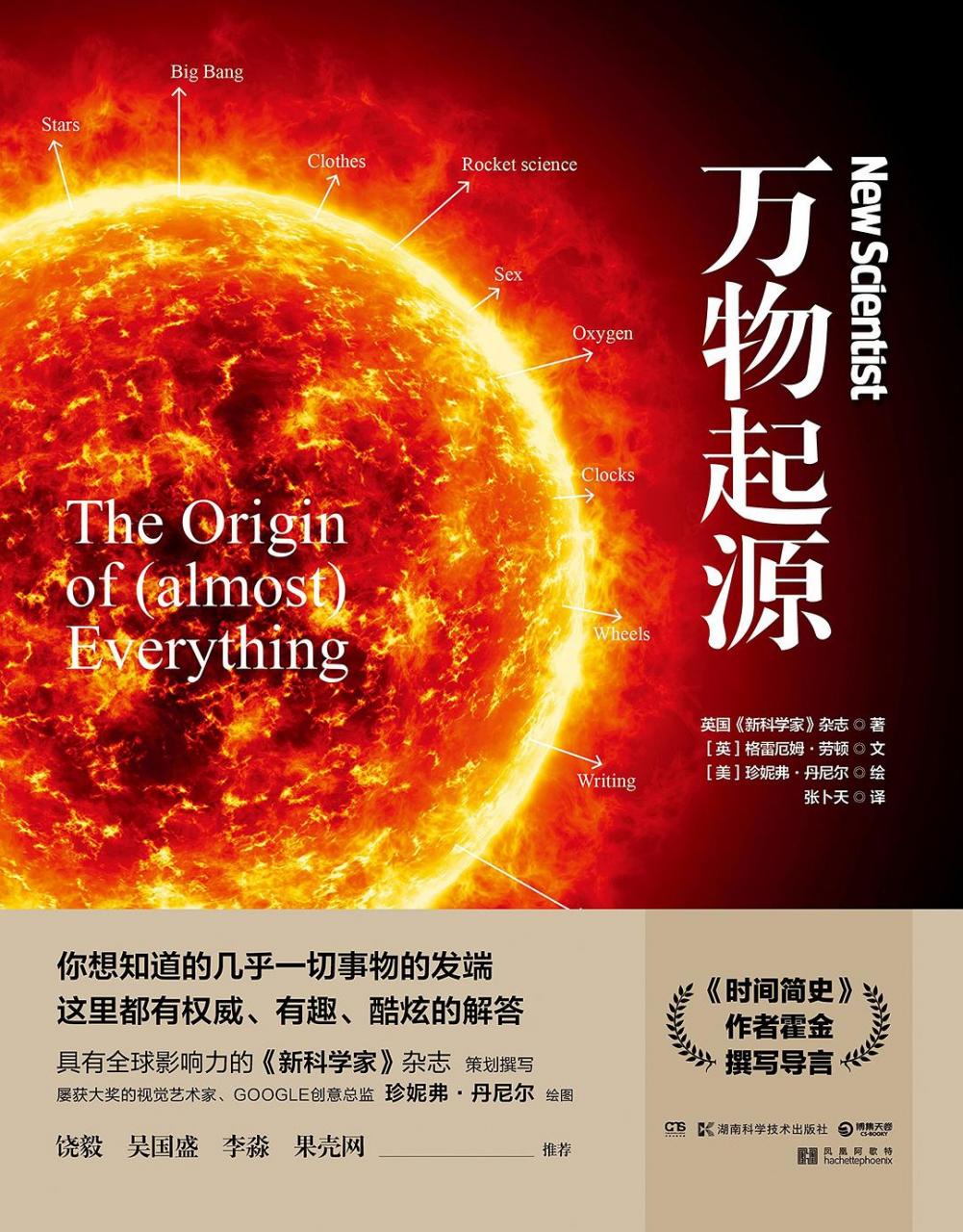 [英]《新科学家》杂志：《万物起源》（pdf+epub+mobi+azw3）