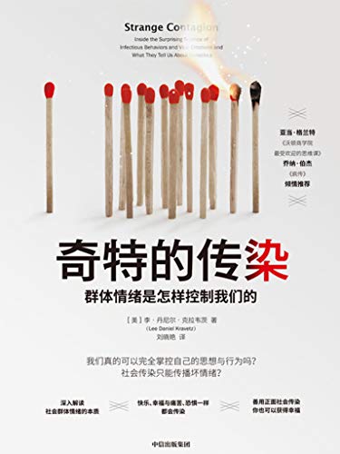 [美]李·丹尼尔·克拉韦茨：《奇特的传染》（pdf+epub+mobi+azw3）