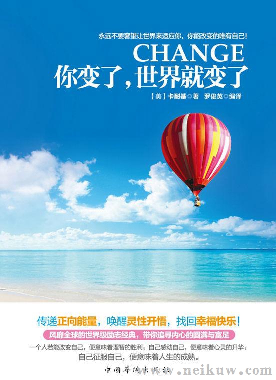 罗俊英：《你变了,世界就变了》（pdf+epub+mobi+azw3）