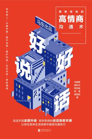 马薇薇：《好好说话2》（pdf+epub+mobi+azw3）