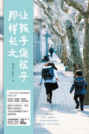 钱儿妈（白雁飞）：《让孩子像孩子那样长大》（pdf+epub+mobi+azw3）