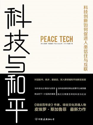 [俄] 托尔斯泰：《科技与和平》（pdf+epub+mobi+azw3）