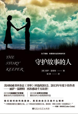 [美] 丽萨•温格特：《守护故事的人》（pdf+epub+mobi+azw3）