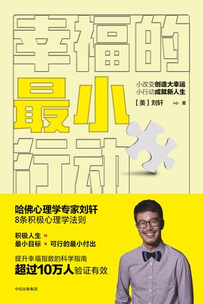 刘轩：《幸福的最小行动》（pdf+epub+mobi+azw3）