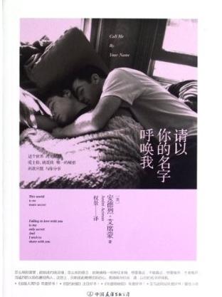 [美] 安德烈·艾席蒙：《请以你的名字呼唤我》（pdf+epub+mobi+azw3）