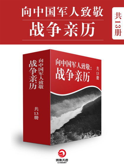 皇甫宜川：《血性军人：百年中国战争亲历纪》（pdf+epub+mobi+azw3）