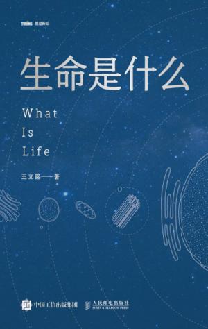 埃尔温•薛定谔：《生命是什么》（pdf+epub+mobi+azw3）