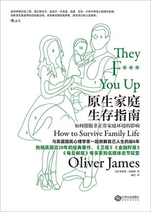 [英] 奥利弗·詹姆斯：《原生家庭生存指南》（pdf+epub+mobi+azw3）