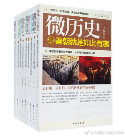 图说天下世界历史系列编委会：《微历史系列》（pdf+epub+mobi+azw3）