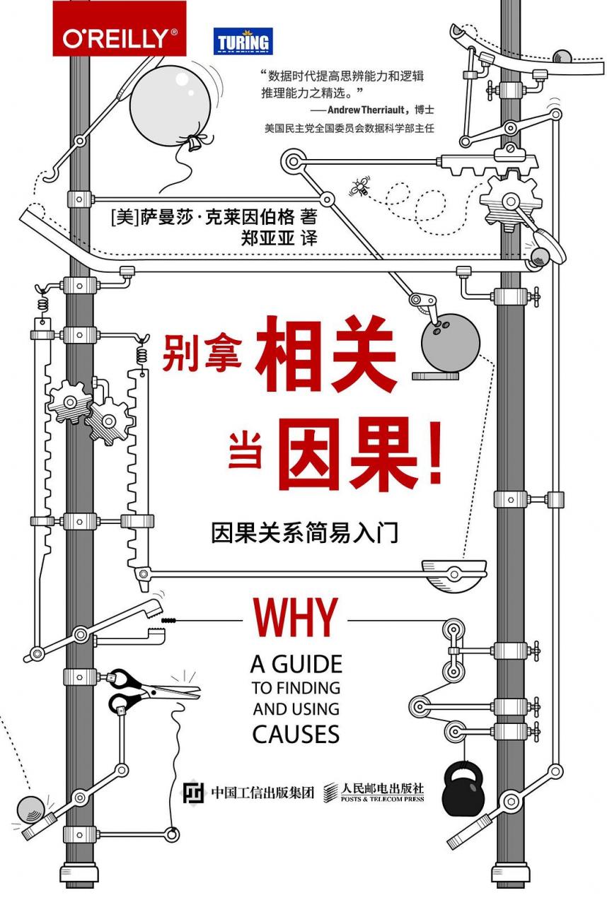 [美]萨曼莎·克莱因伯格：《别拿相关当因果！因果关系简易入门》（pdf+epub+mobi+azw3）