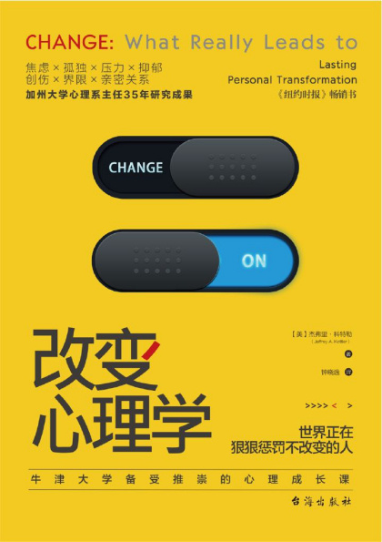 [美] 罗杰·霍克：《改变心理学》（pdf+epub+mobi+azw3）